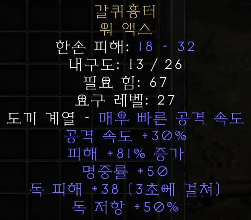 갈퀴흉터 워 액스_2