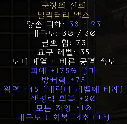 군장의 신뢰 밀리터리 액스_2