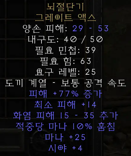 뇌절단기 그레이트 액스_2