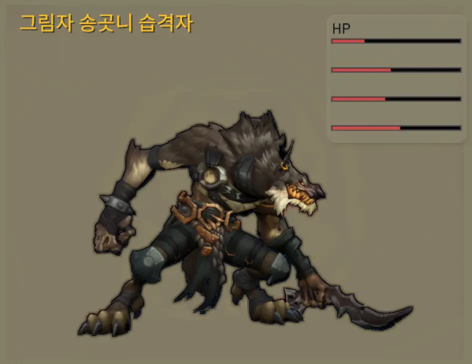 배틀체이서_몬스터_그림자 송곳니 습격자