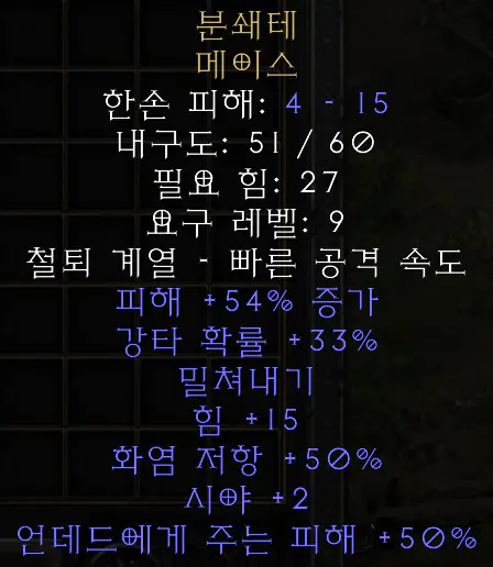 분쇄테 메이스_2