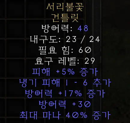서리불꽃 건틀릿_2