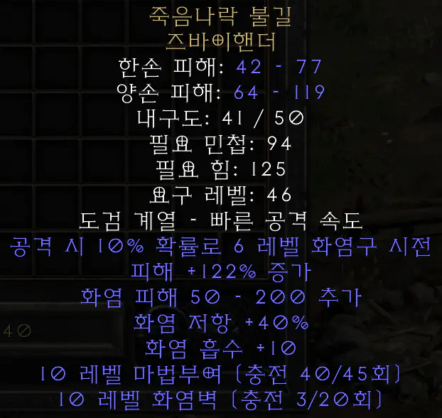 죽음나락 불길 즈바이핸더_2