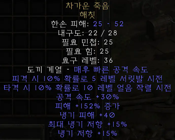 차가운 죽음 해칫_2