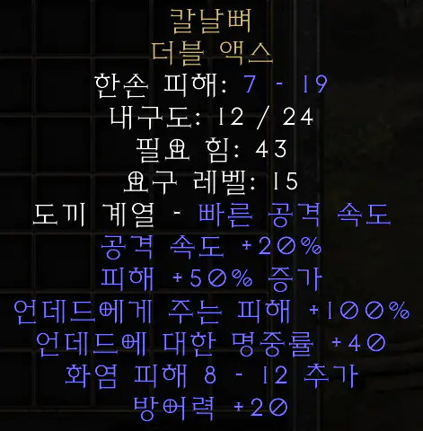 칼날뼈 더블 액스_2
