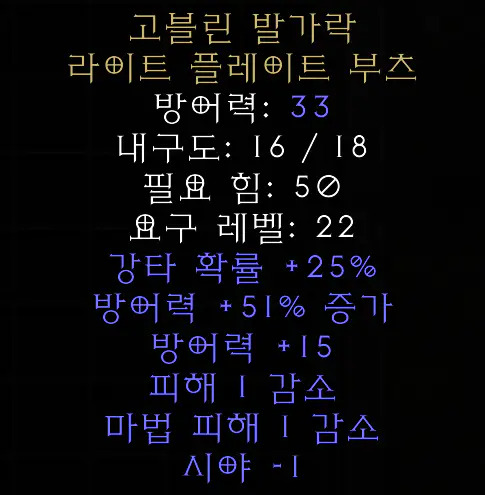 고블린 발가락 라이트 플레이트 부츠_2