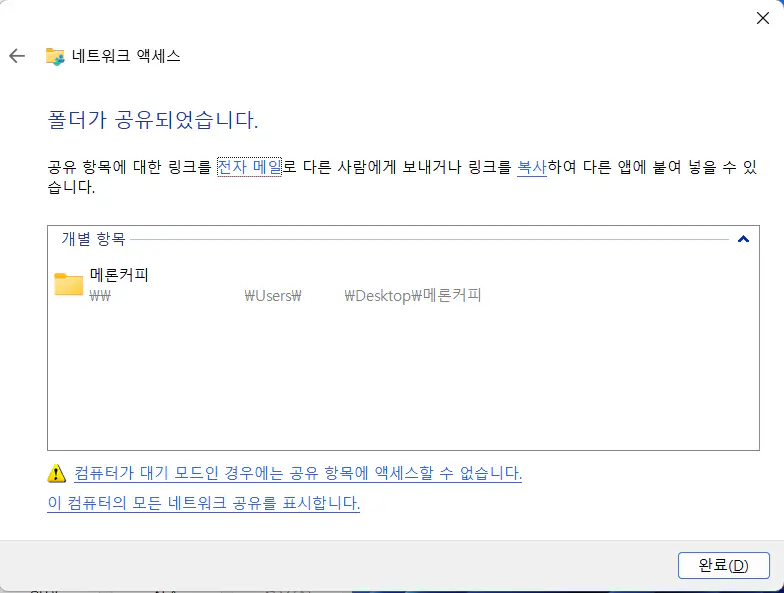 윈도우_공유폴더_9