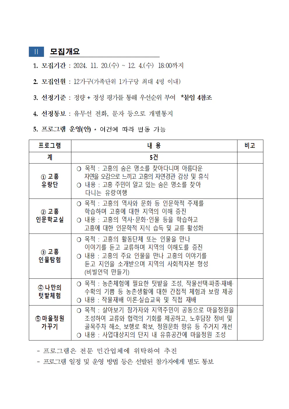 고흥스테이2기공고_2