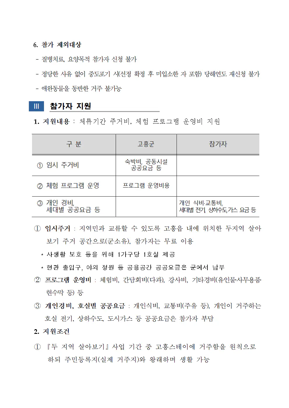 고흥스테이2기공고_3