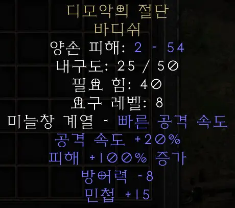 디모악의 절단 바디쉬_2