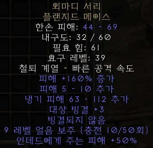 외마디 서리 플랜지드 메이스_2