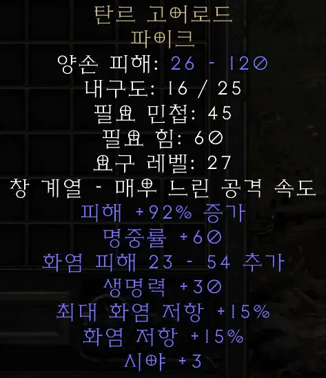 탄르 고어로드 파이크_2