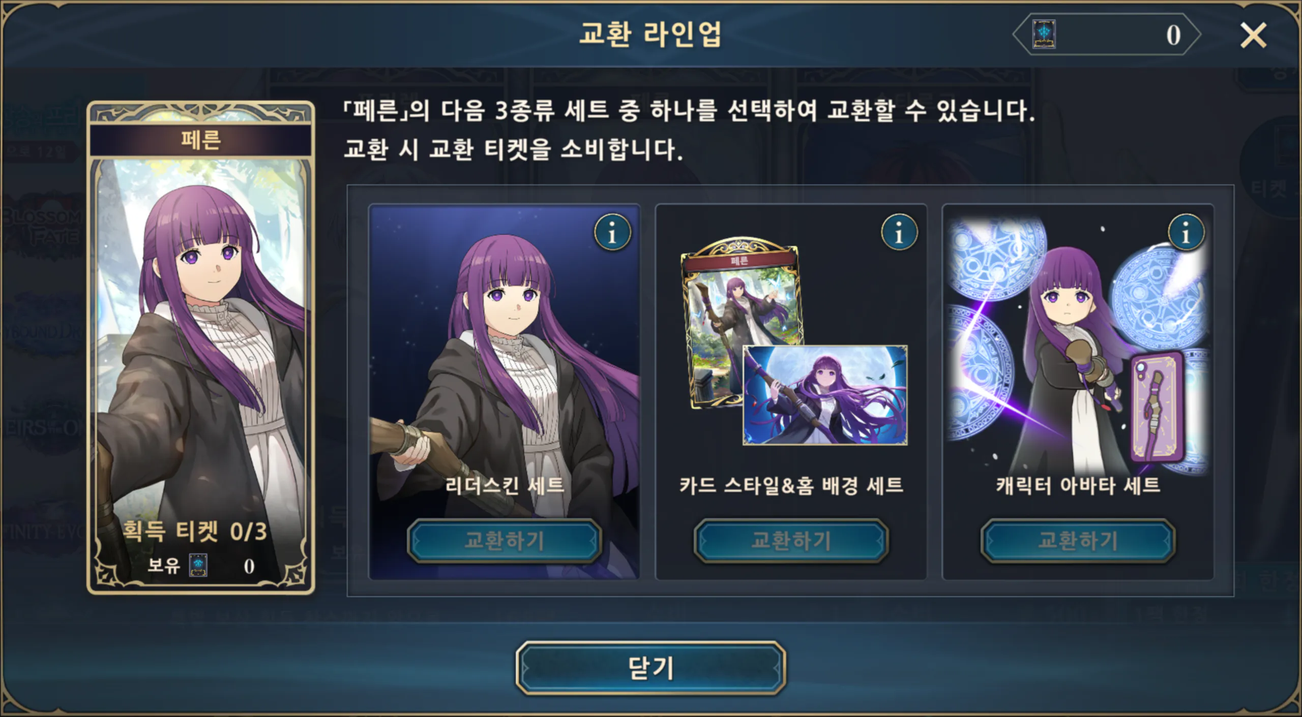 섀도우버스x장송의프리렌_콜라보_7