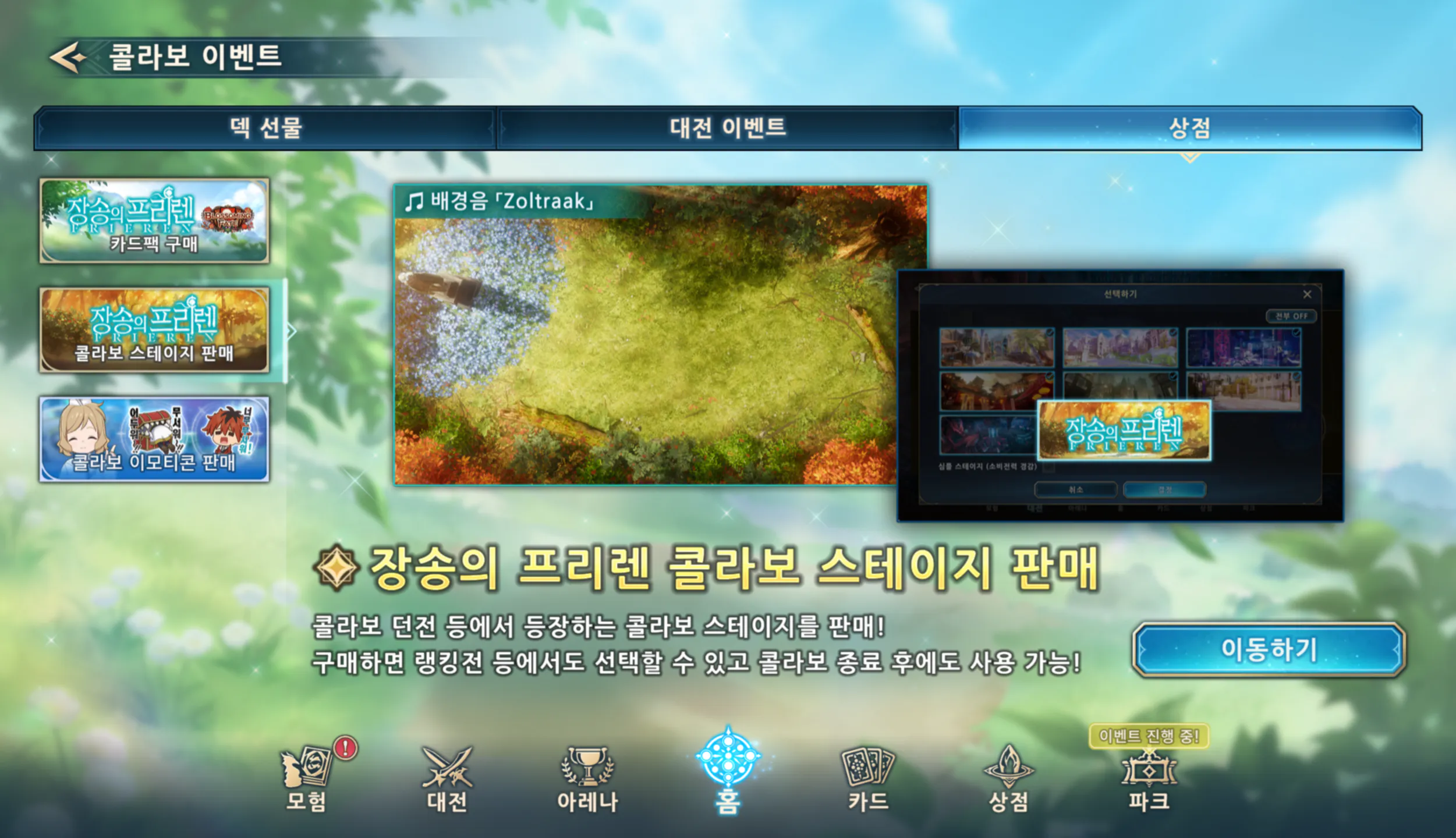 섀도우버스x장송의프리렌_콜라보_9