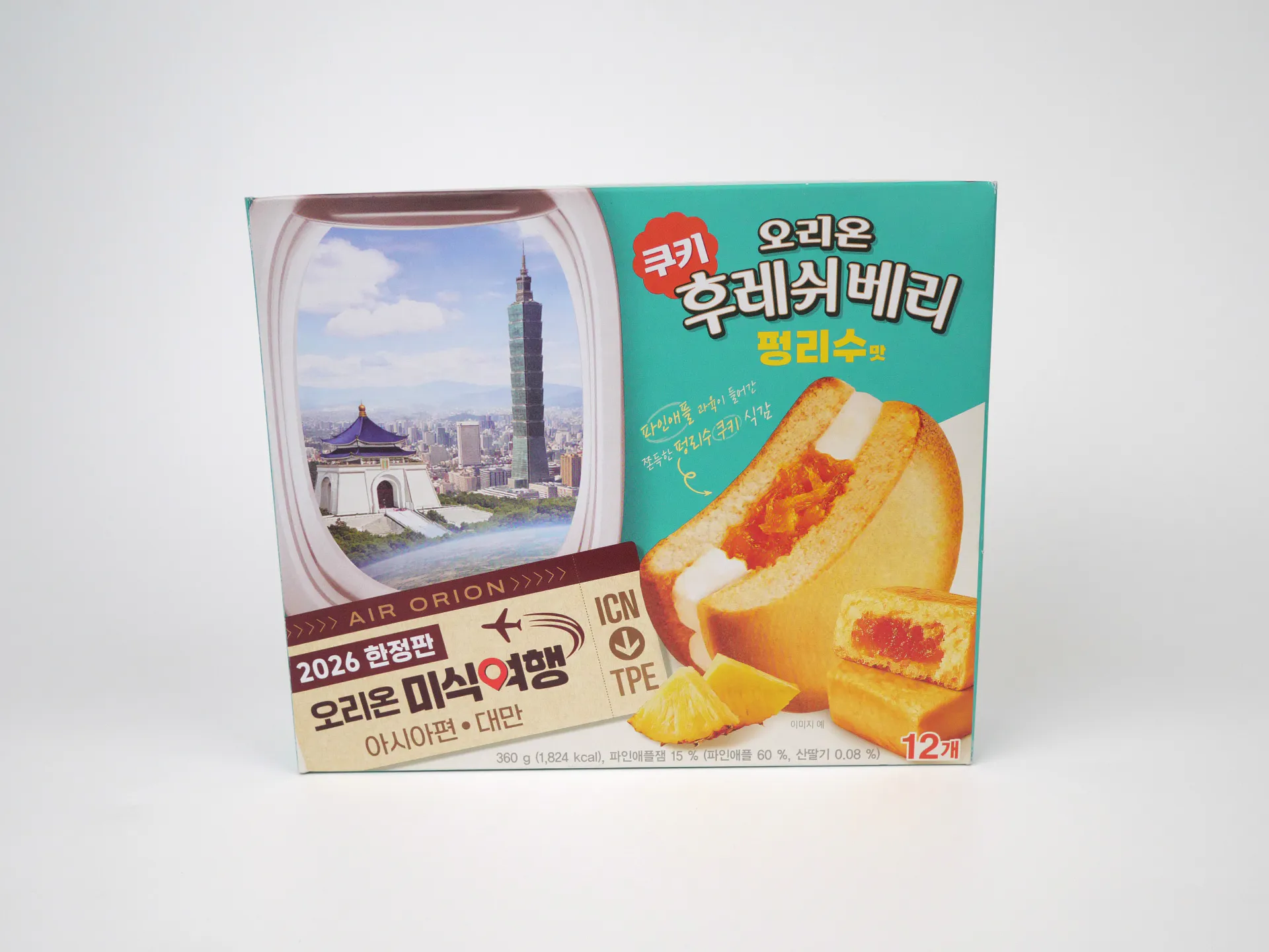 오리온_후레쉬베리_펑리수맛_1