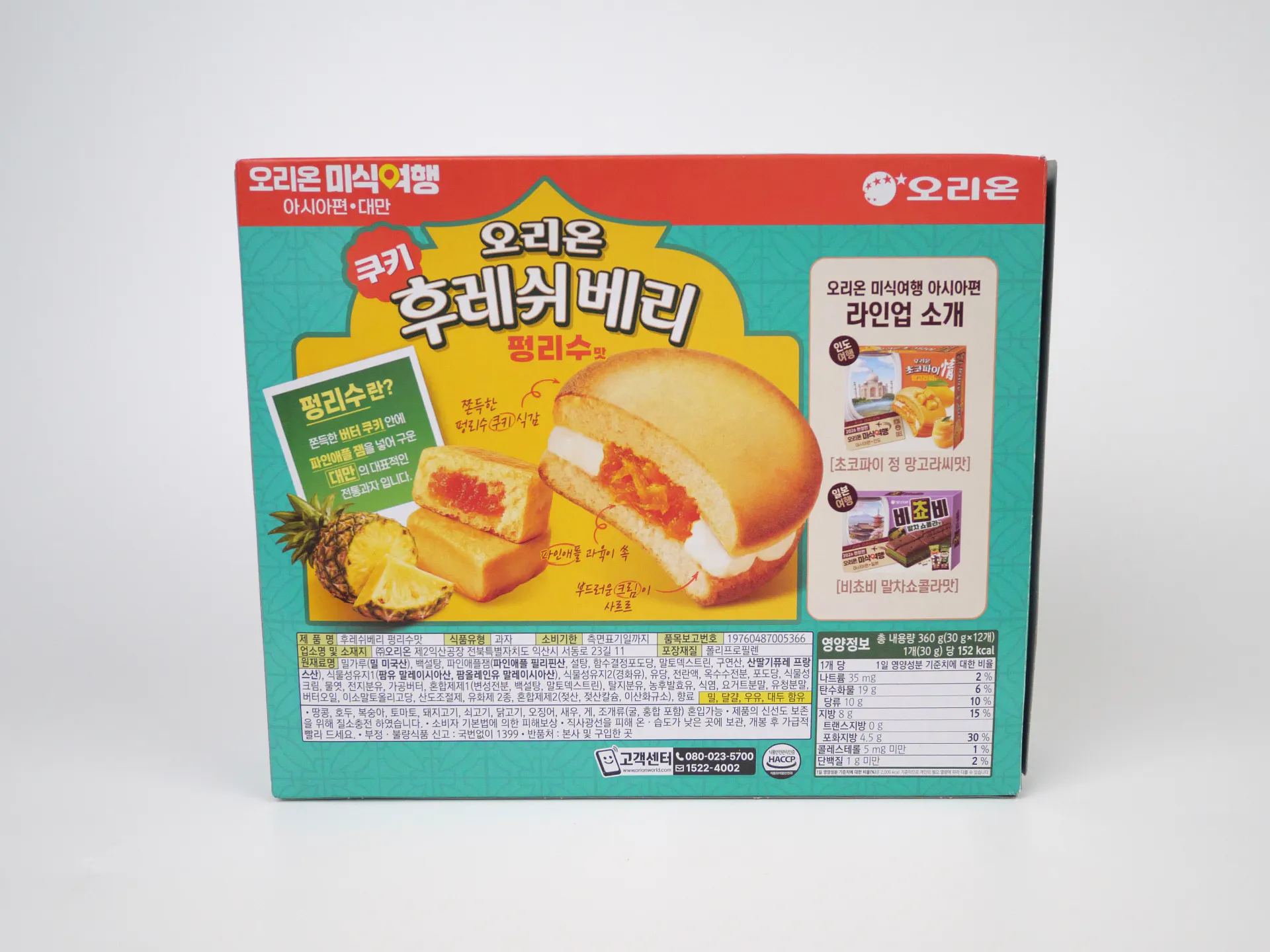 오리온_후레쉬베리_펑리수맛_2